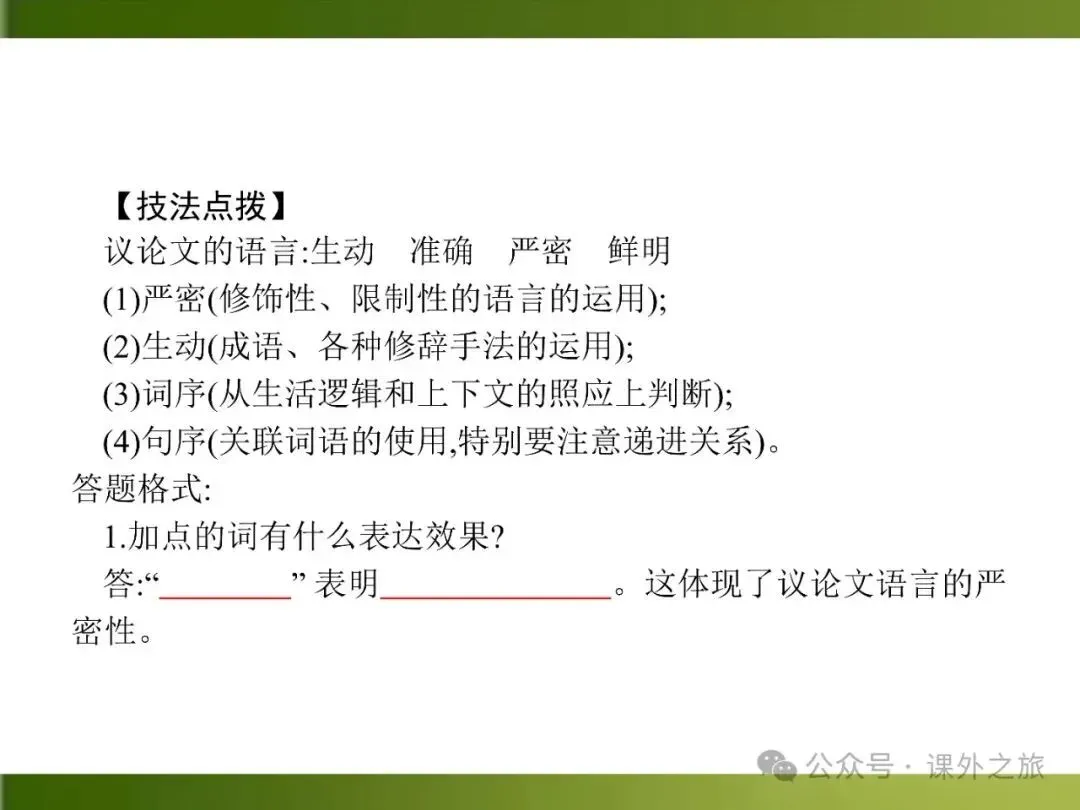 【中考课件】中考语文总复习课件第二模块阅读:议论文阅读 第56张