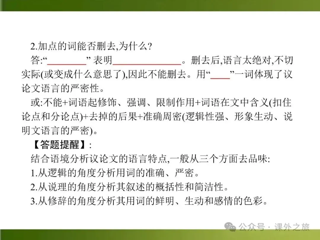 【中考课件】中考语文总复习课件第二模块阅读:议论文阅读 第57张