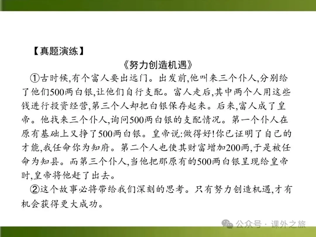 【中考课件】中考语文总复习课件第二模块阅读:议论文阅读 第58张