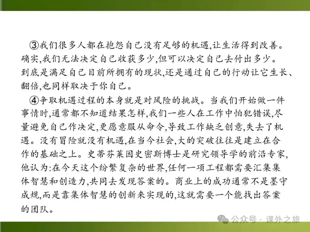【中考课件】中考语文总复习课件第二模块阅读:议论文阅读 第59张