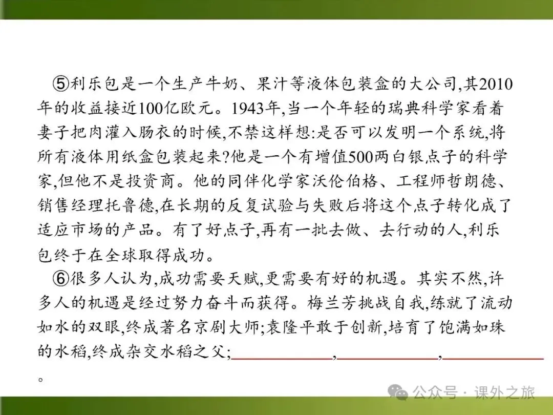 【中考课件】中考语文总复习课件第二模块阅读:议论文阅读 第60张