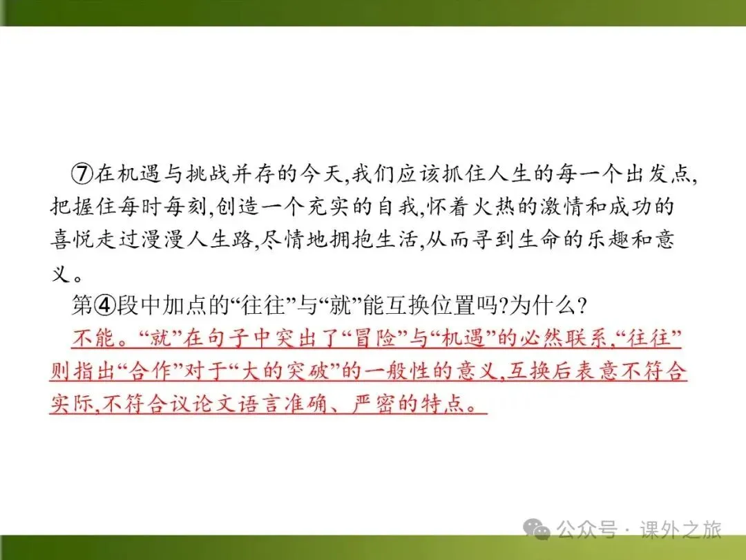 【中考课件】中考语文总复习课件第二模块阅读:议论文阅读 第61张