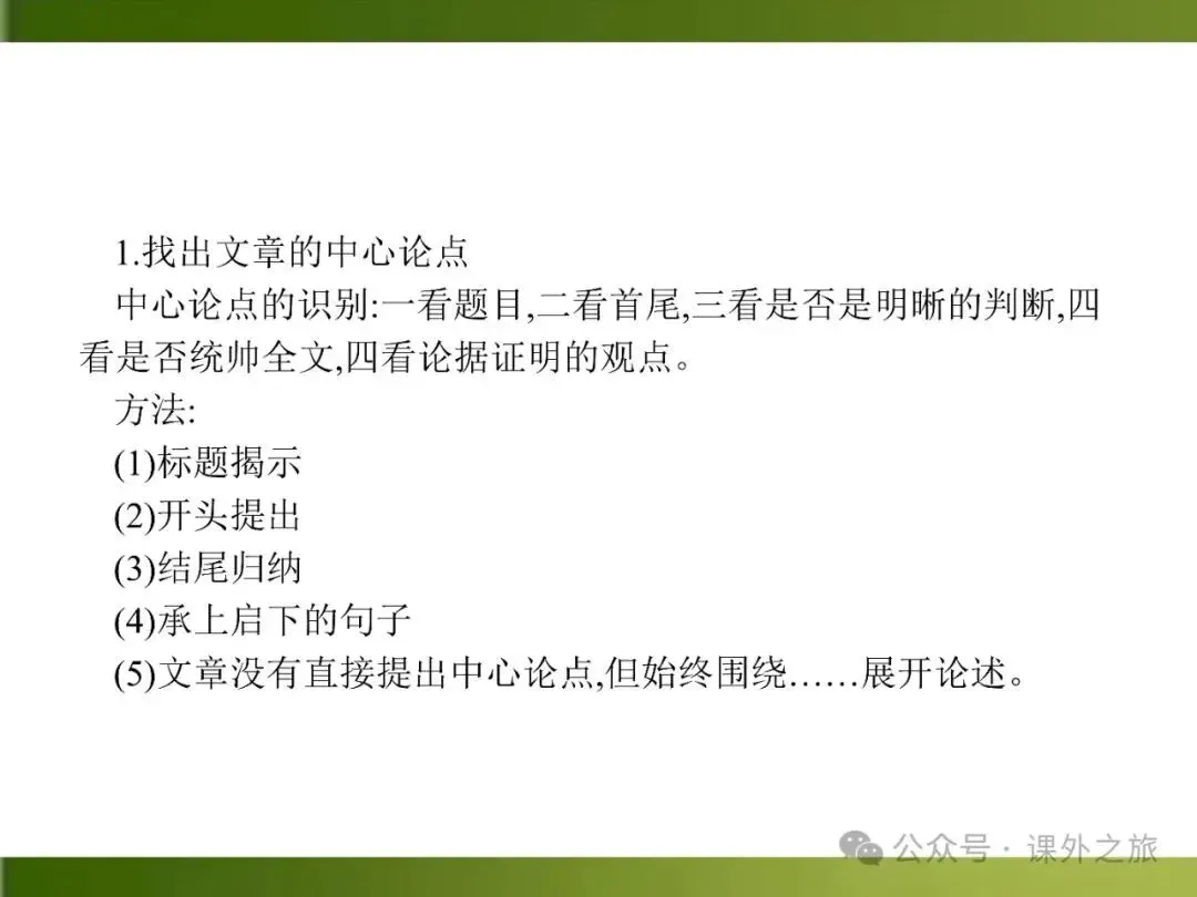 【中考课件】中考语文总复习课件第二模块阅读:议论文阅读 第62张