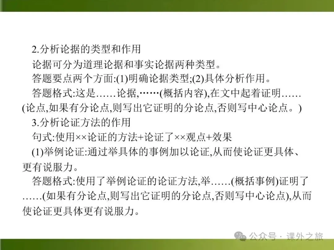 【中考课件】中考语文总复习课件第二模块阅读:议论文阅读 第63张