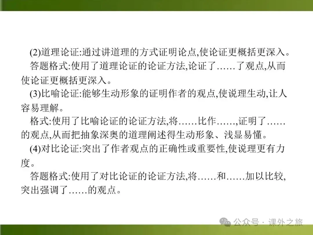 【中考课件】中考语文总复习课件第二模块阅读:议论文阅读 第64张