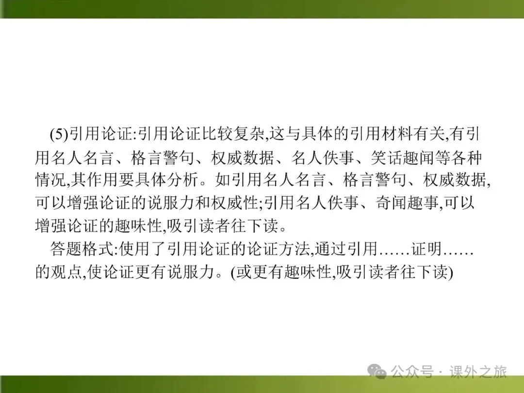 【中考课件】中考语文总复习课件第二模块阅读:议论文阅读 第65张