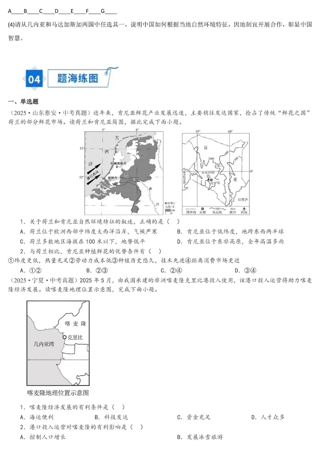 2026年中考地理填图速记:非洲+埃及(可下载) 第10张
