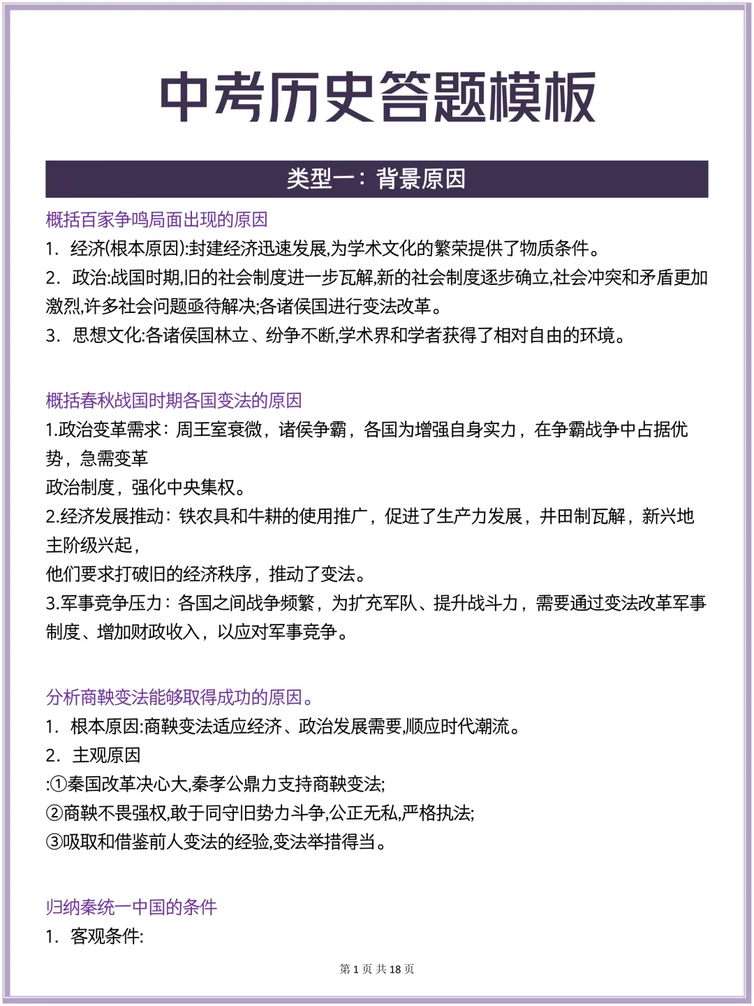 26中考历史主观题怎么答不丢分?这套万能模板直接套用! 第3张