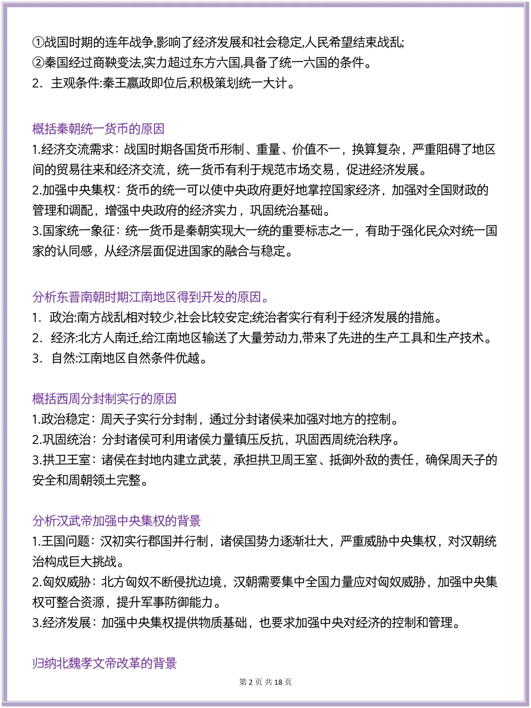 26中考历史主观题怎么答不丢分?这套万能模板直接套用! 第4张