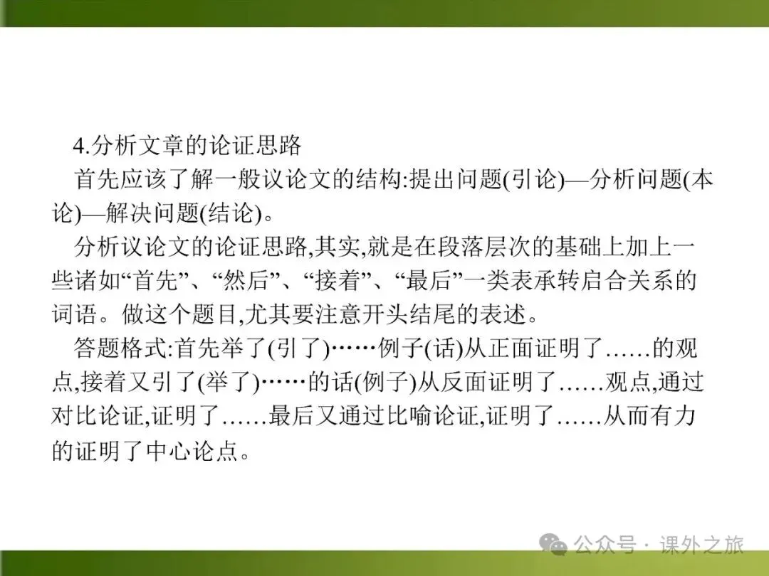 【中考课件】中考语文总复习课件第二模块阅读:议论文阅读 第66张