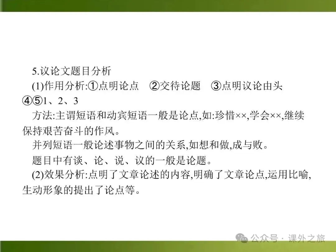 【中考课件】中考语文总复习课件第二模块阅读:议论文阅读 第67张