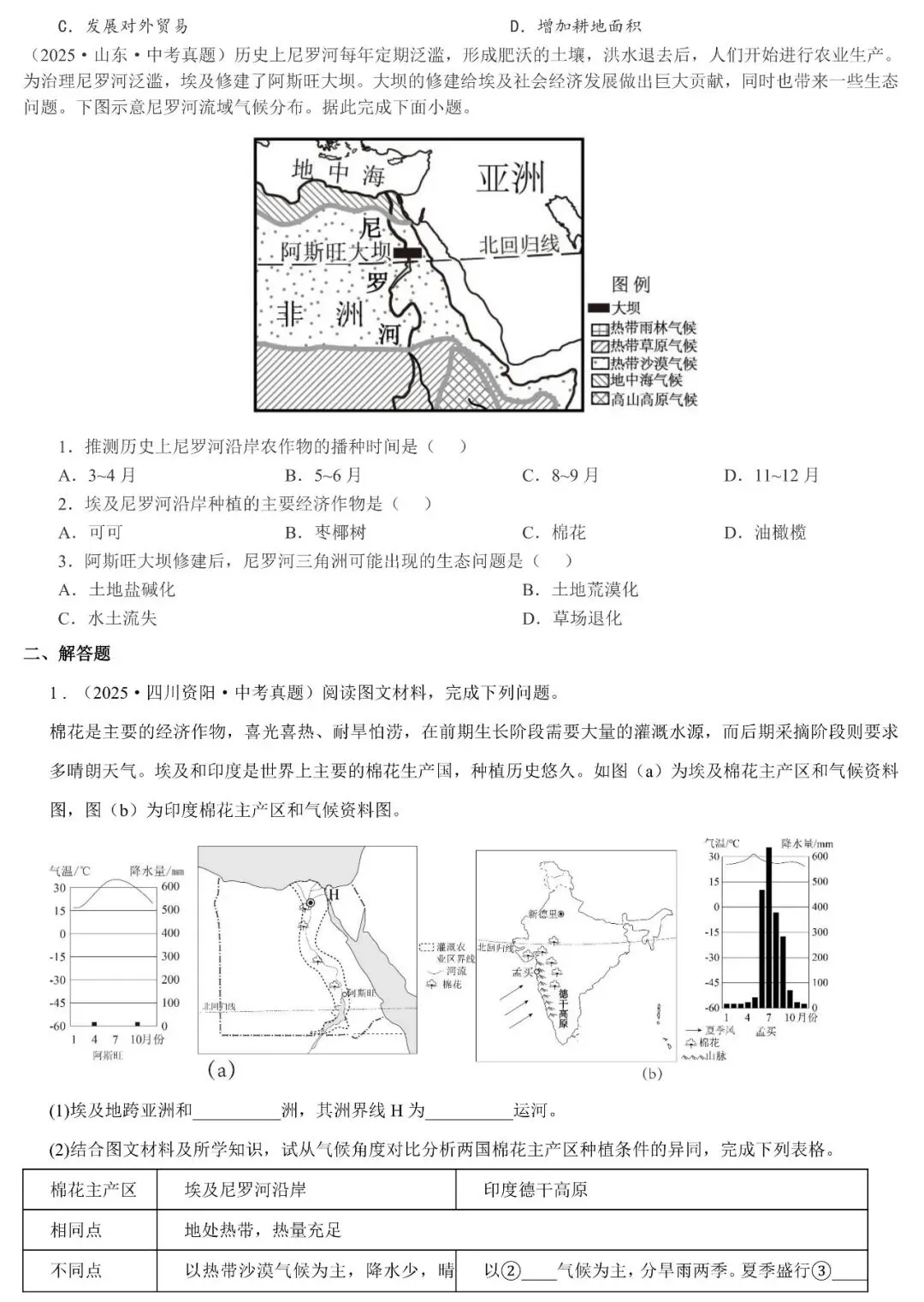 2026年中考地理填图速记:非洲+埃及(可下载) 第11张