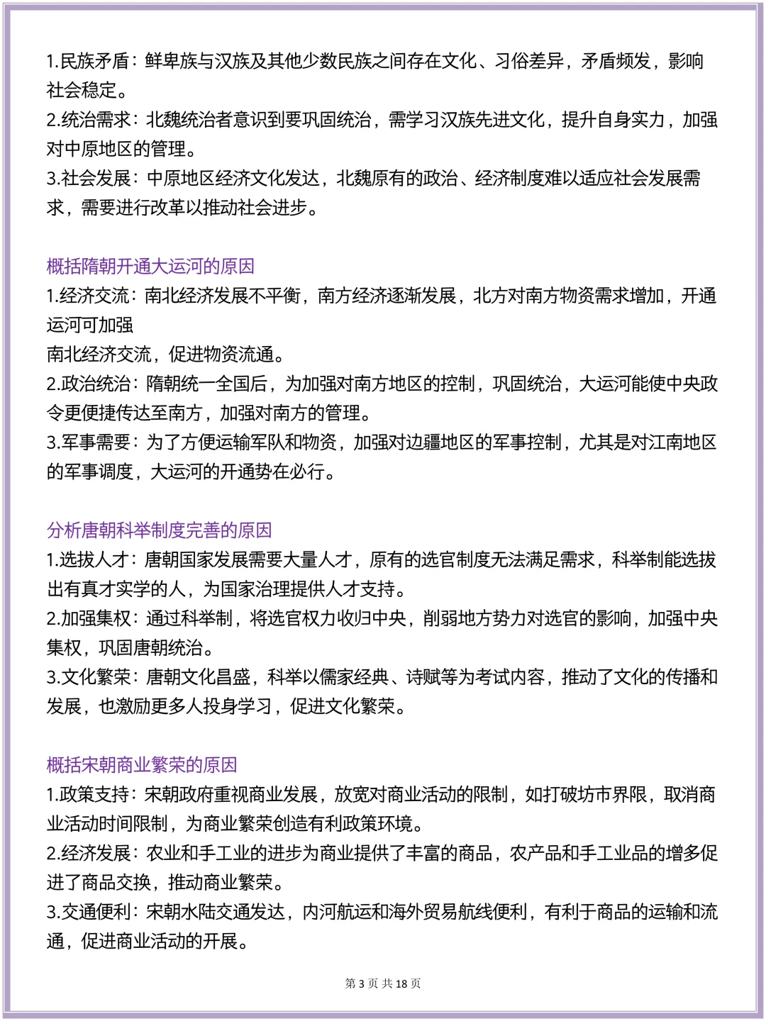 26中考历史主观题怎么答不丢分?这套万能模板直接套用! 第5张