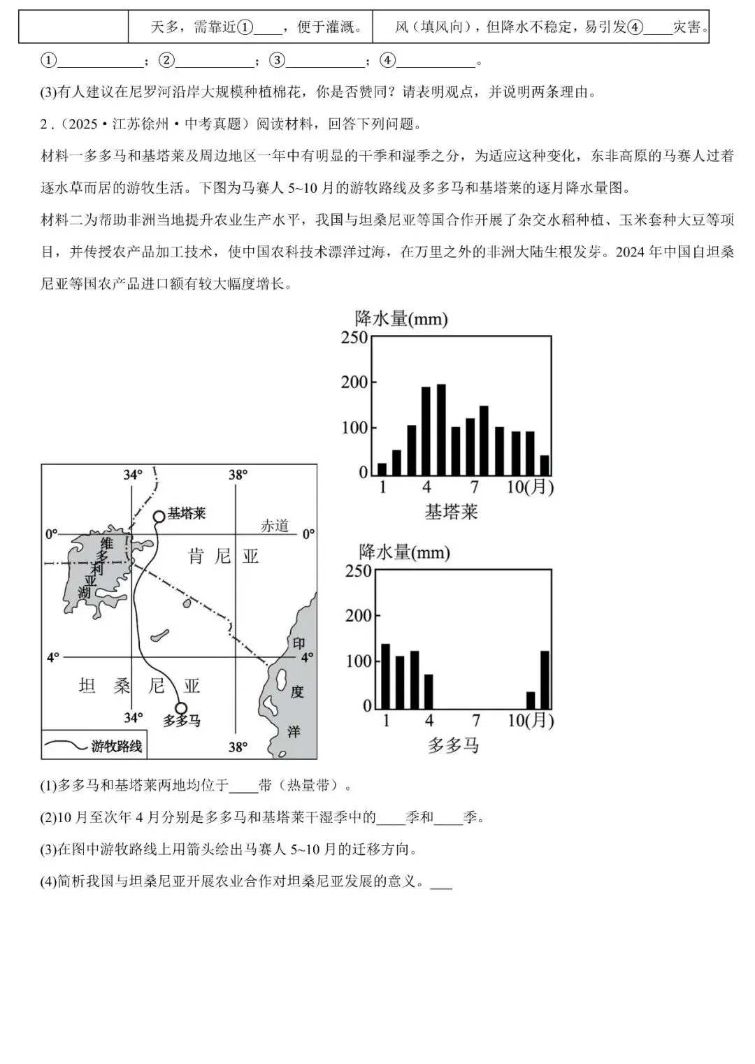 2026年中考地理填图速记:非洲+埃及(可下载) 第12张