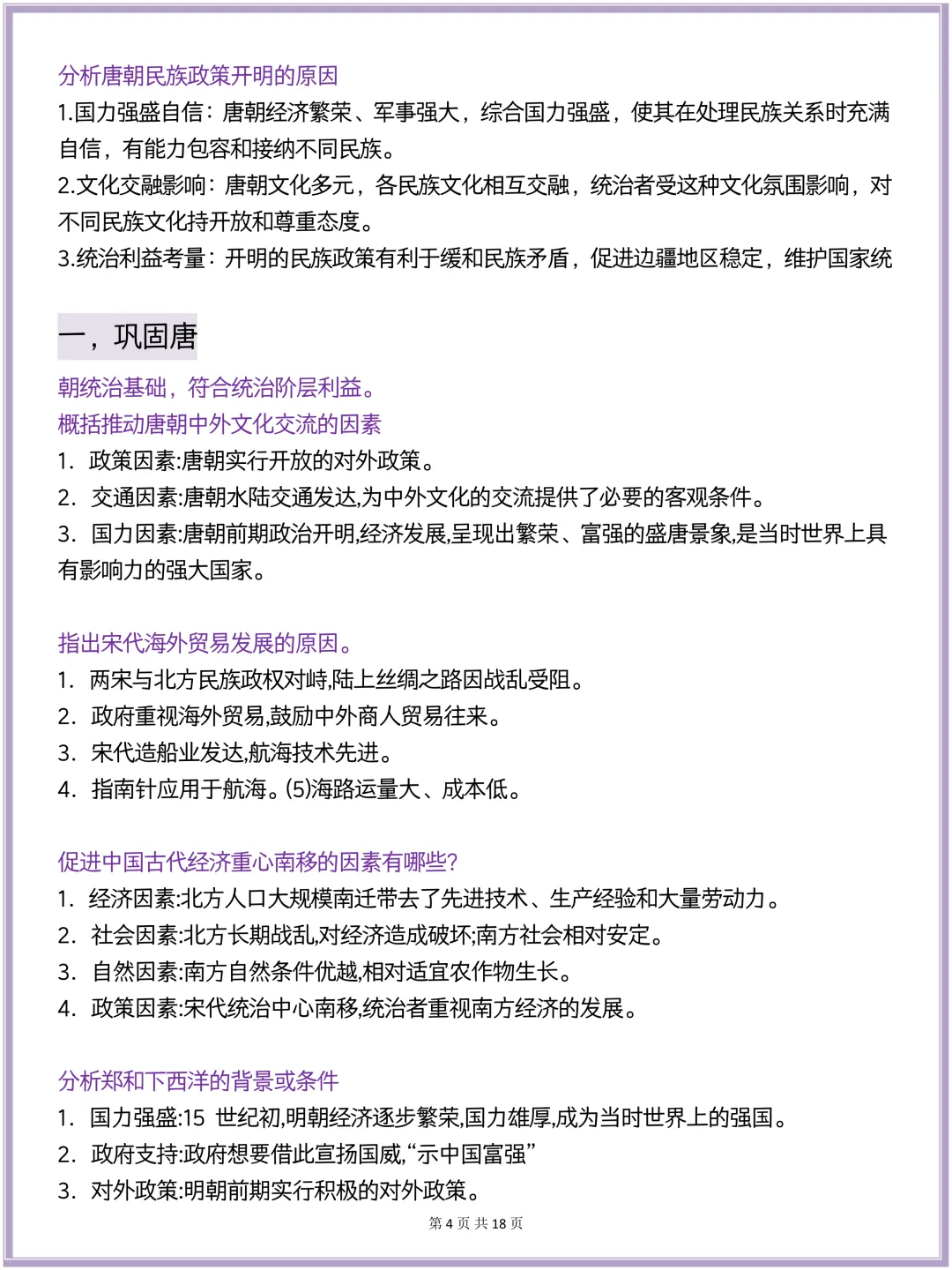 26中考历史主观题怎么答不丢分?这套万能模板直接套用! 第6张
