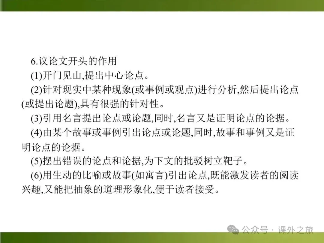 【中考课件】中考语文总复习课件第二模块阅读:议论文阅读 第68张