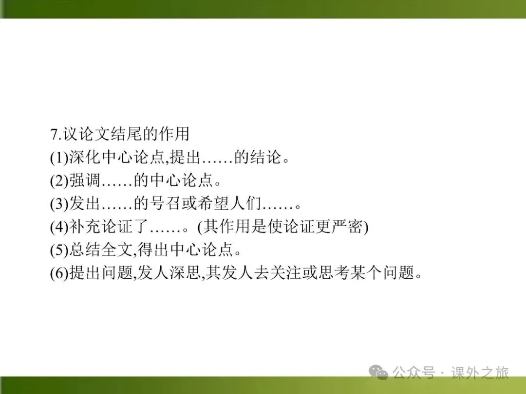 【中考课件】中考语文总复习课件第二模块阅读:议论文阅读 第69张