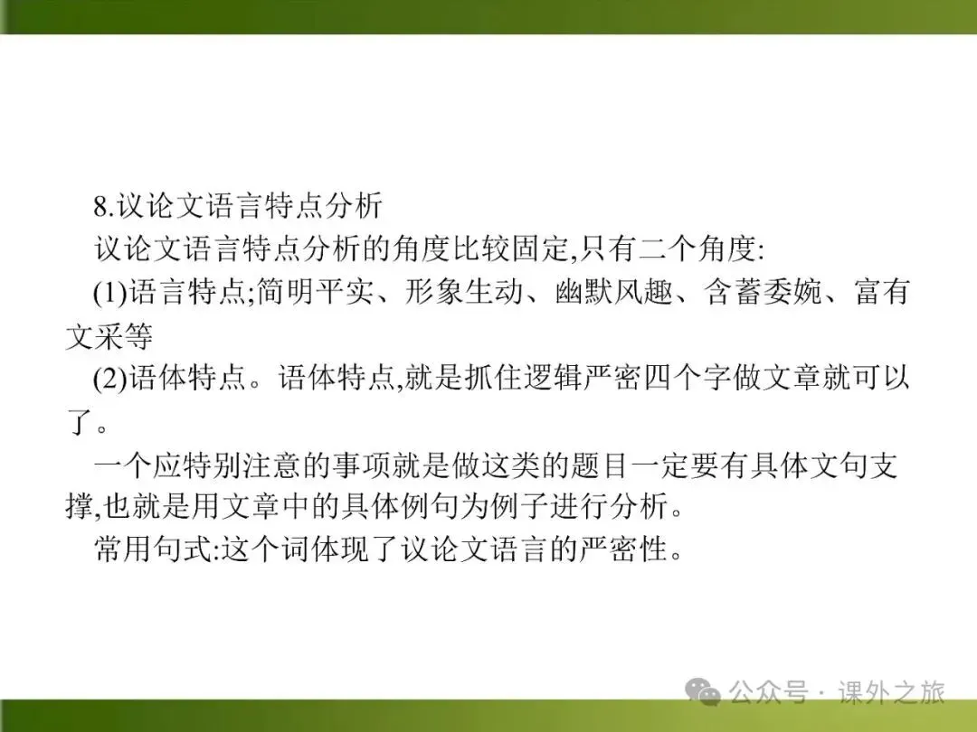 【中考课件】中考语文总复习课件第二模块阅读:议论文阅读 第70张