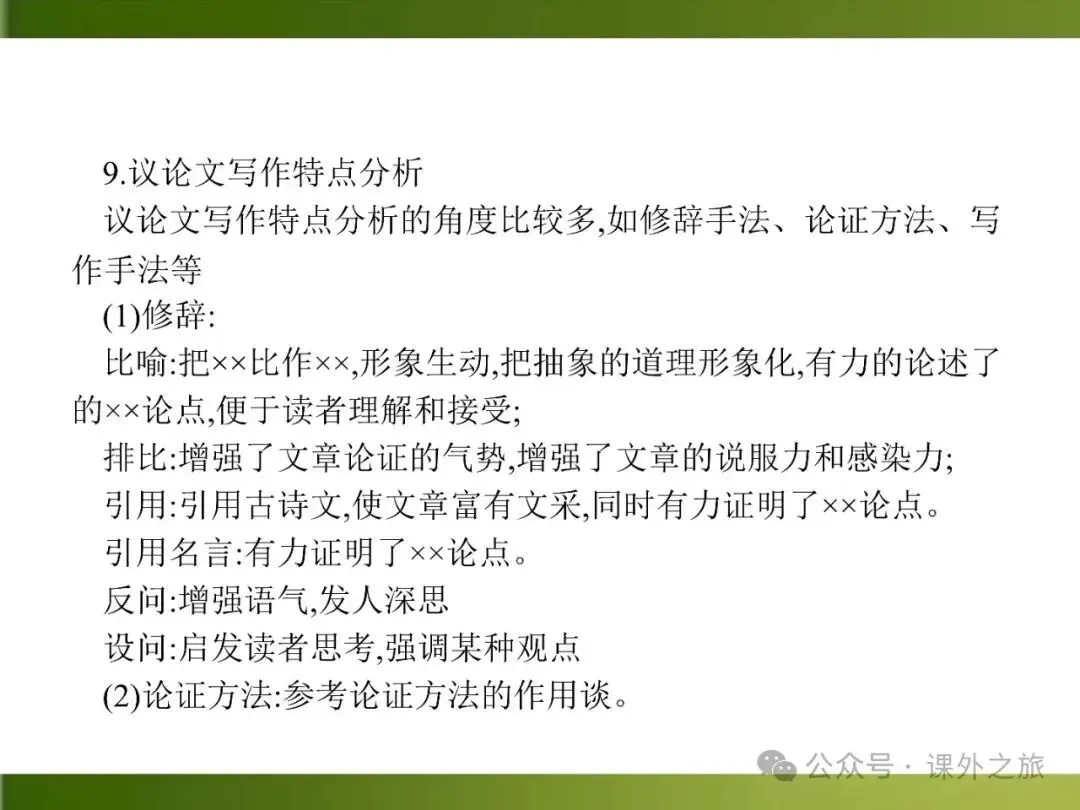 【中考课件】中考语文总复习课件第二模块阅读:议论文阅读 第71张