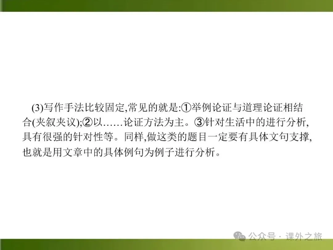 【中考课件】中考语文总复习课件第二模块阅读:议论文阅读 第72张