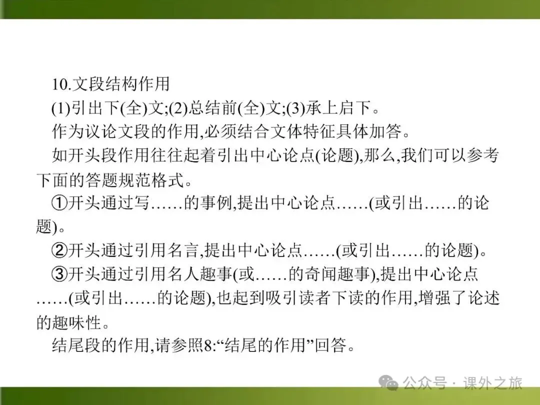 【中考课件】中考语文总复习课件第二模块阅读:议论文阅读 第73张