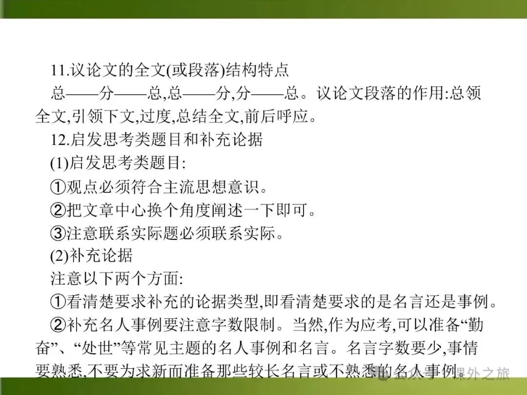 【中考课件】中考语文总复习课件第二模块阅读:议论文阅读 第74张