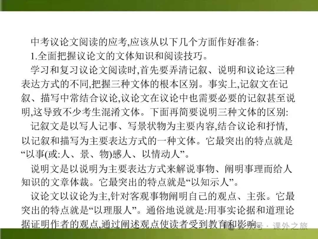 【中考课件】中考语文总复习课件第二模块阅读:议论文阅读 第75张