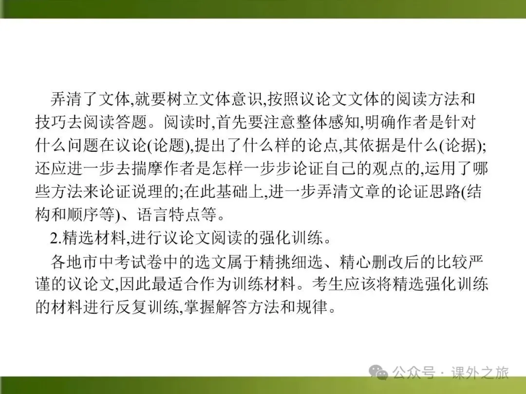 【中考课件】中考语文总复习课件第二模块阅读:议论文阅读 第76张