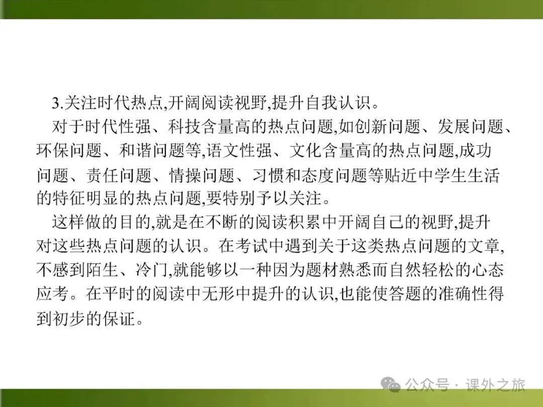 【中考课件】中考语文总复习课件第二模块阅读:议论文阅读 第77张