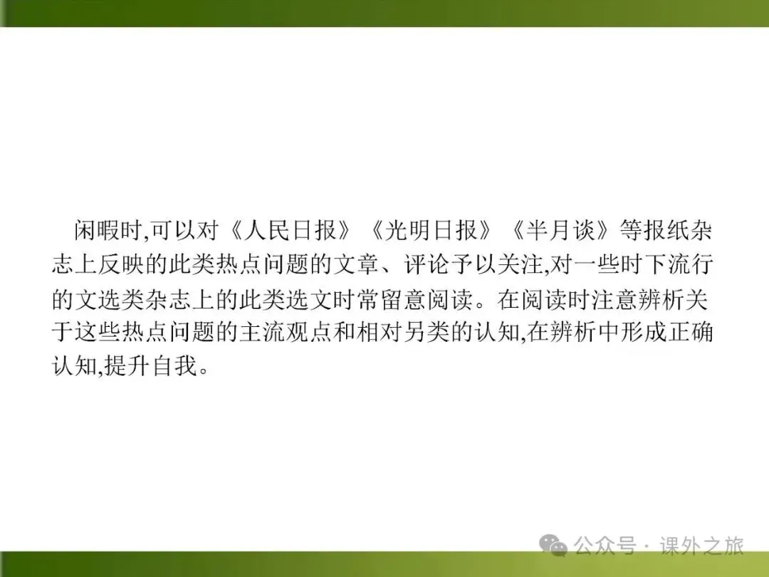 【中考课件】中考语文总复习课件第二模块阅读:议论文阅读 第78张
