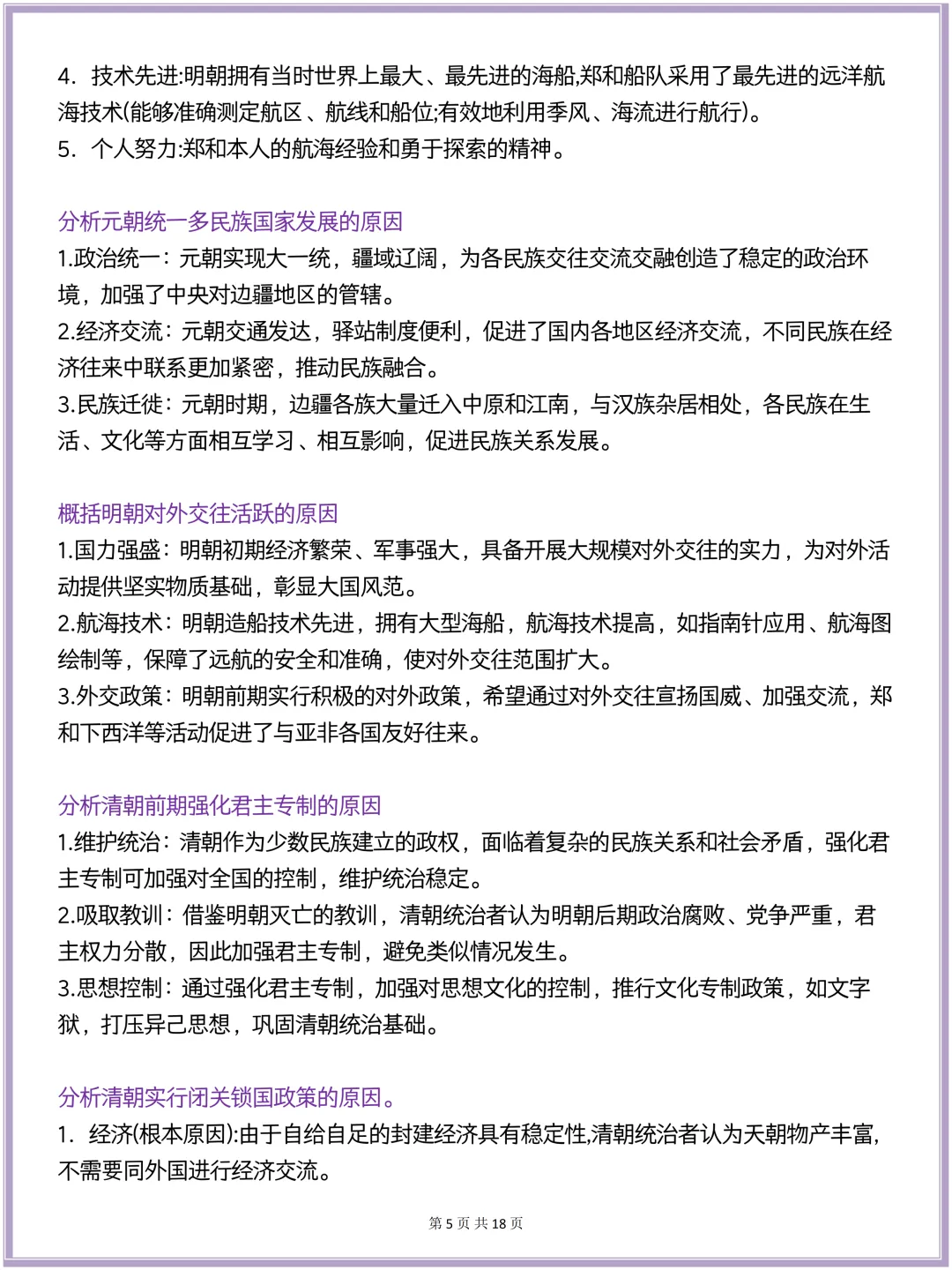 26中考历史主观题怎么答不丢分?这套万能模板直接套用! 第7张
