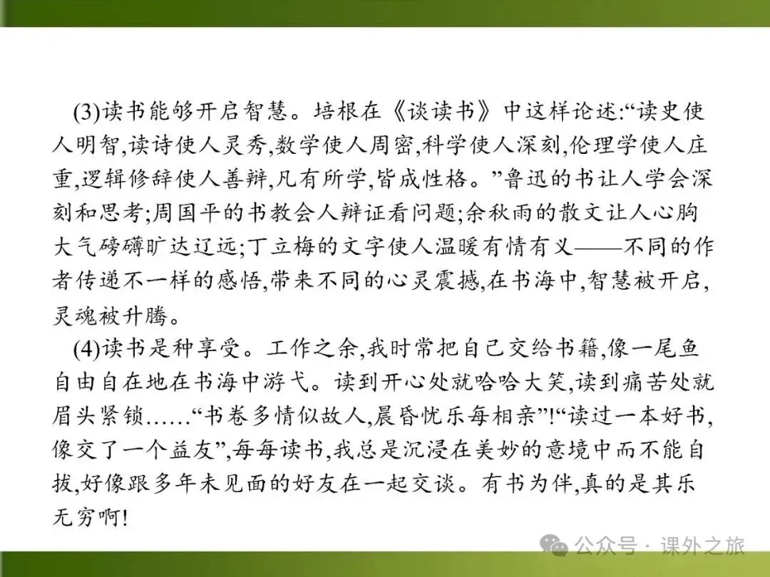 【中考课件】中考语文总复习课件第二模块阅读:议论文阅读 第80张