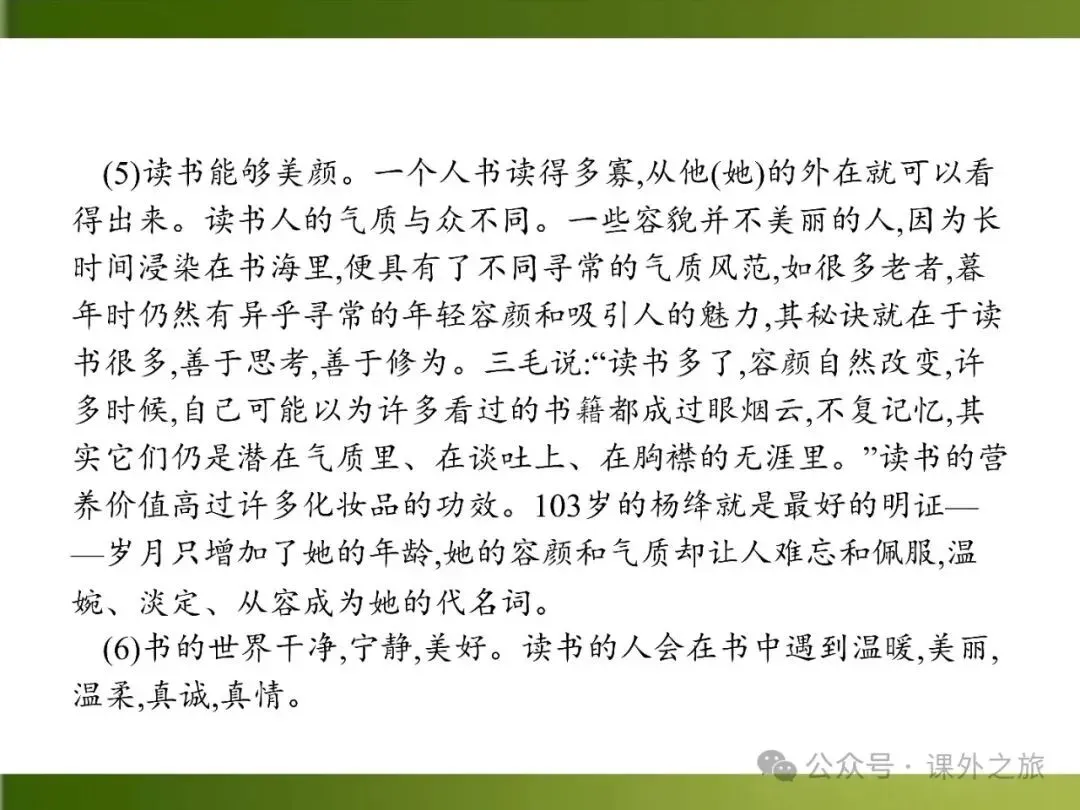 【中考课件】中考语文总复习课件第二模块阅读:议论文阅读 第81张