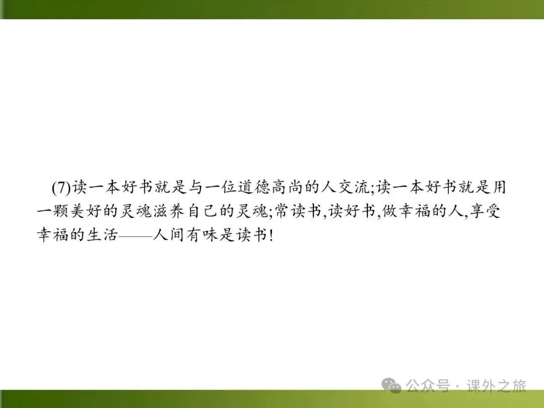 【中考课件】中考语文总复习课件第二模块阅读:议论文阅读 第82张