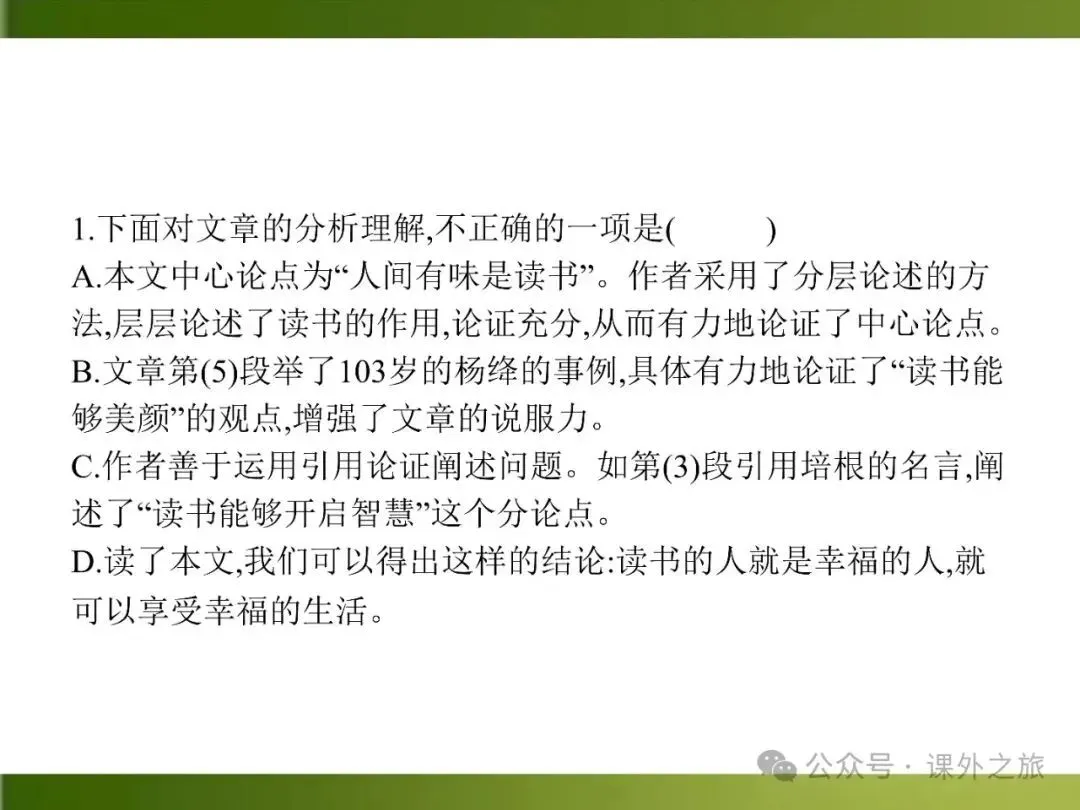 【中考课件】中考语文总复习课件第二模块阅读:议论文阅读 第83张
