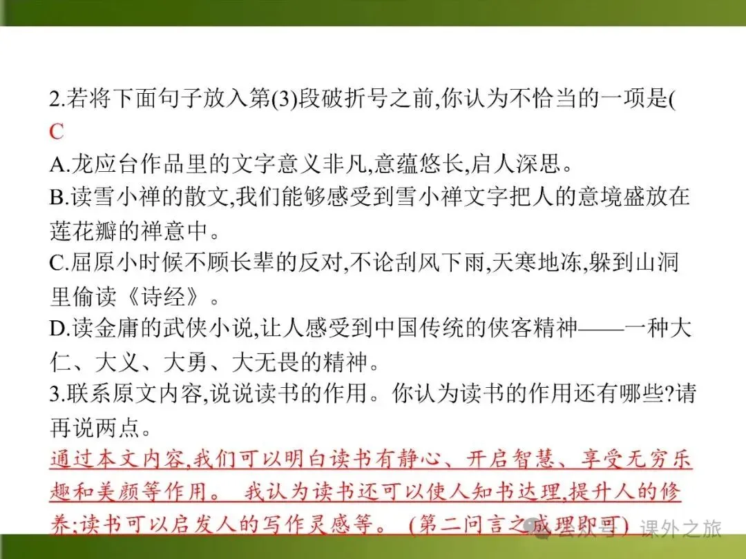 【中考课件】中考语文总复习课件第二模块阅读:议论文阅读 第84张