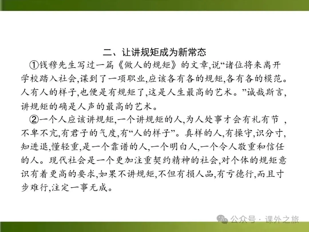 【中考课件】中考语文总复习课件第二模块阅读:议论文阅读 第85张