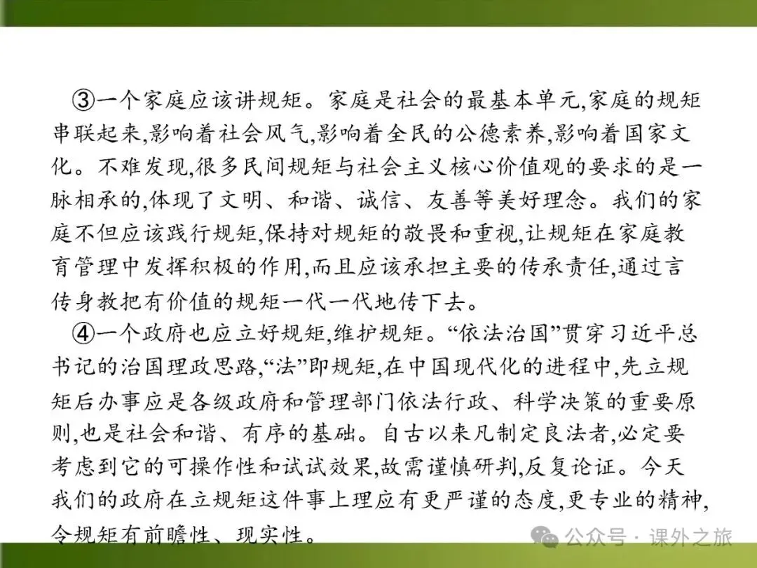 【中考课件】中考语文总复习课件第二模块阅读:议论文阅读 第86张