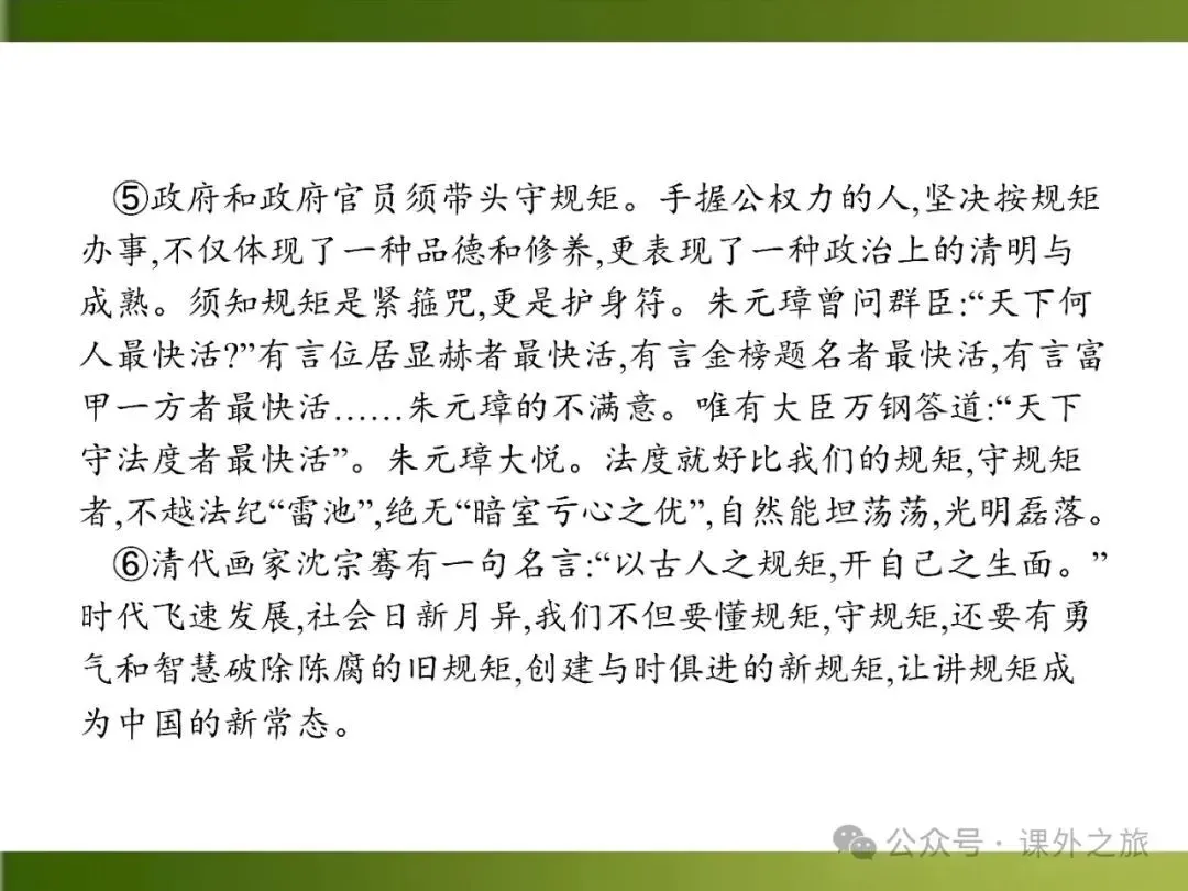 【中考课件】中考语文总复习课件第二模块阅读:议论文阅读 第87张