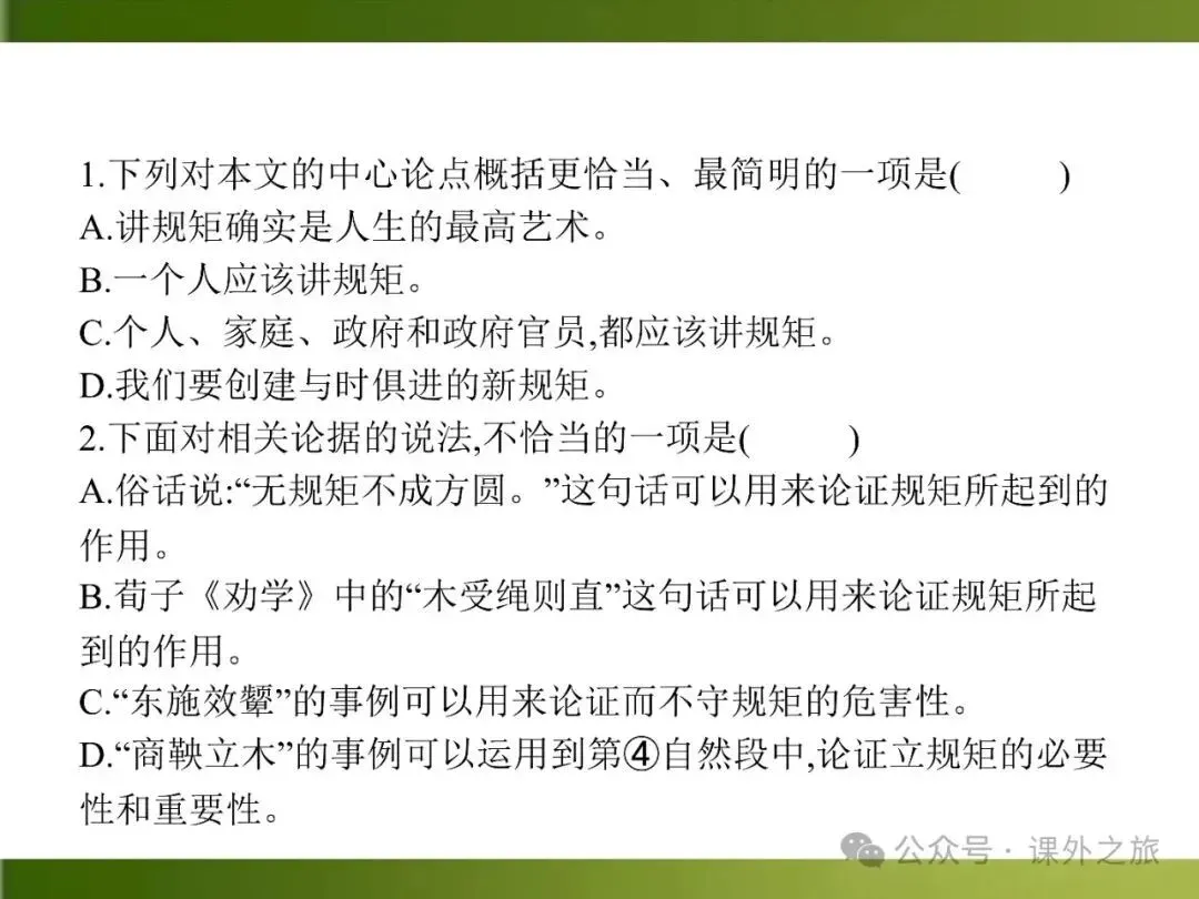 【中考课件】中考语文总复习课件第二模块阅读:议论文阅读 第88张
