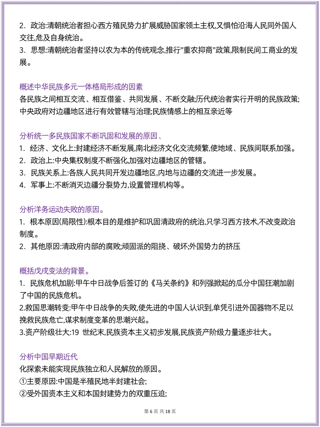 26中考历史主观题怎么答不丢分?这套万能模板直接套用! 第8张