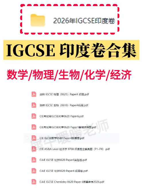 考生必看!2026年IGCSE印度卷真题合集:数学/化学/经济学/生物等科目,持续更新中... 第2张 考生必看!2026年IGCSE印度卷真题合集:数学/化学/经济学/生物等科目,持续更新中... 第2张