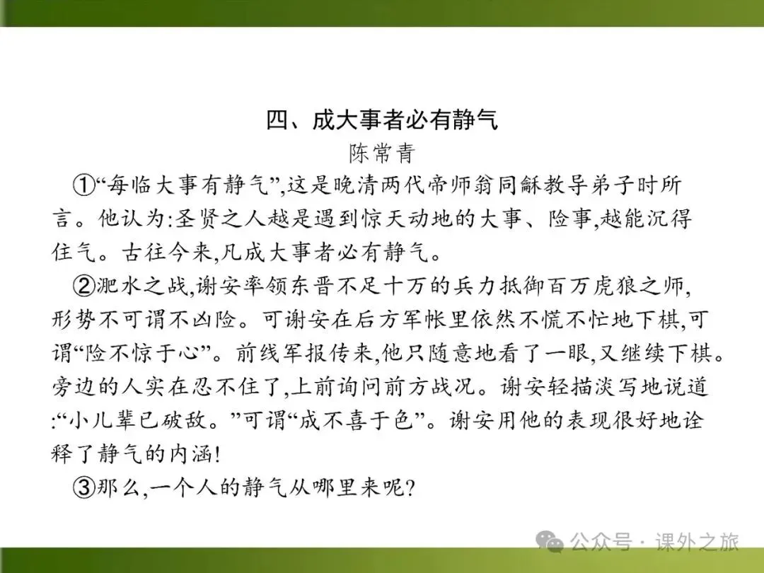 【中考课件】中考语文总复习课件第二模块阅读:议论文阅读 第98张