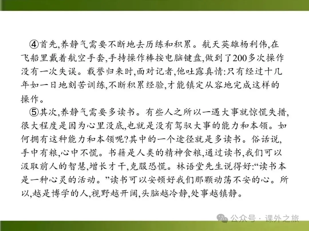 【中考课件】中考语文总复习课件第二模块阅读:议论文阅读 第99张