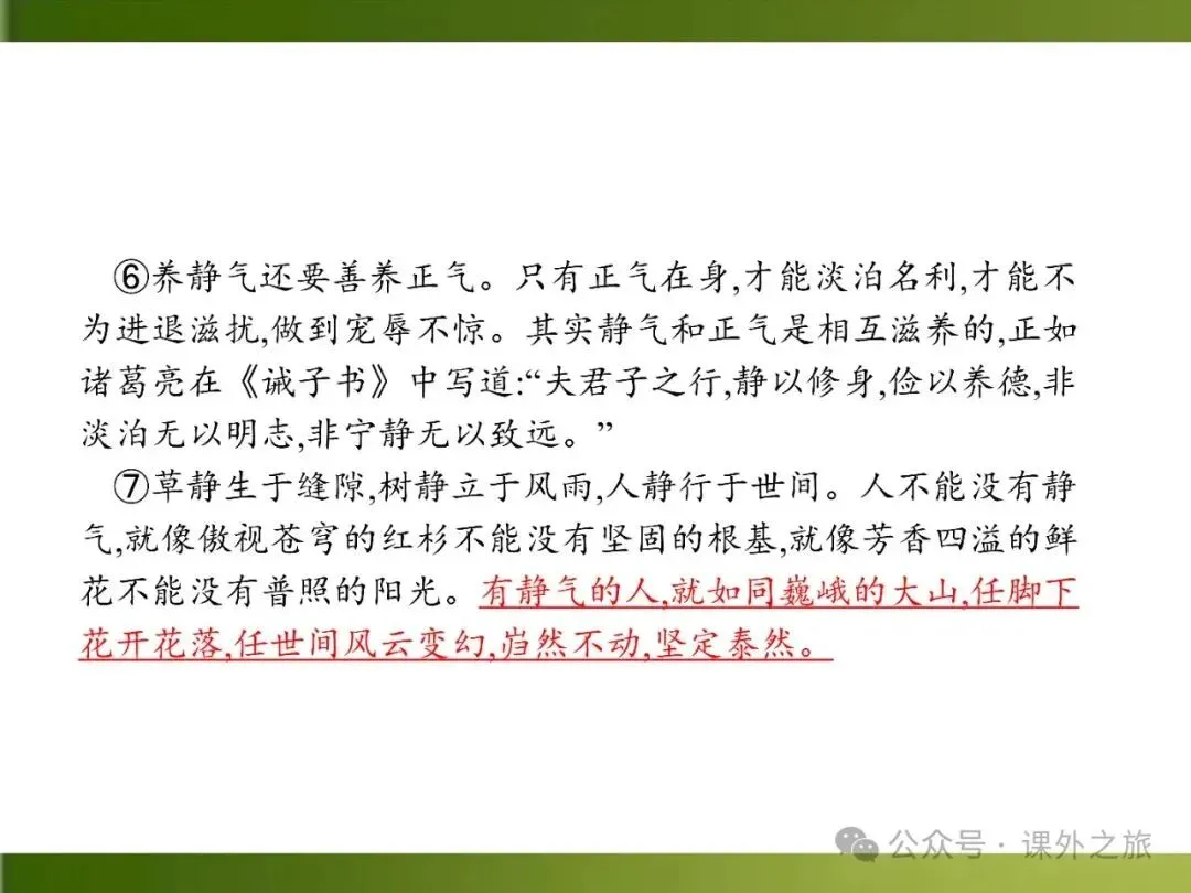 【中考课件】中考语文总复习课件第二模块阅读:议论文阅读 第100张