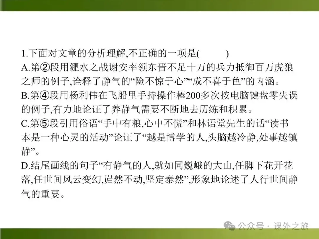 【中考课件】中考语文总复习课件第二模块阅读:议论文阅读 第101张