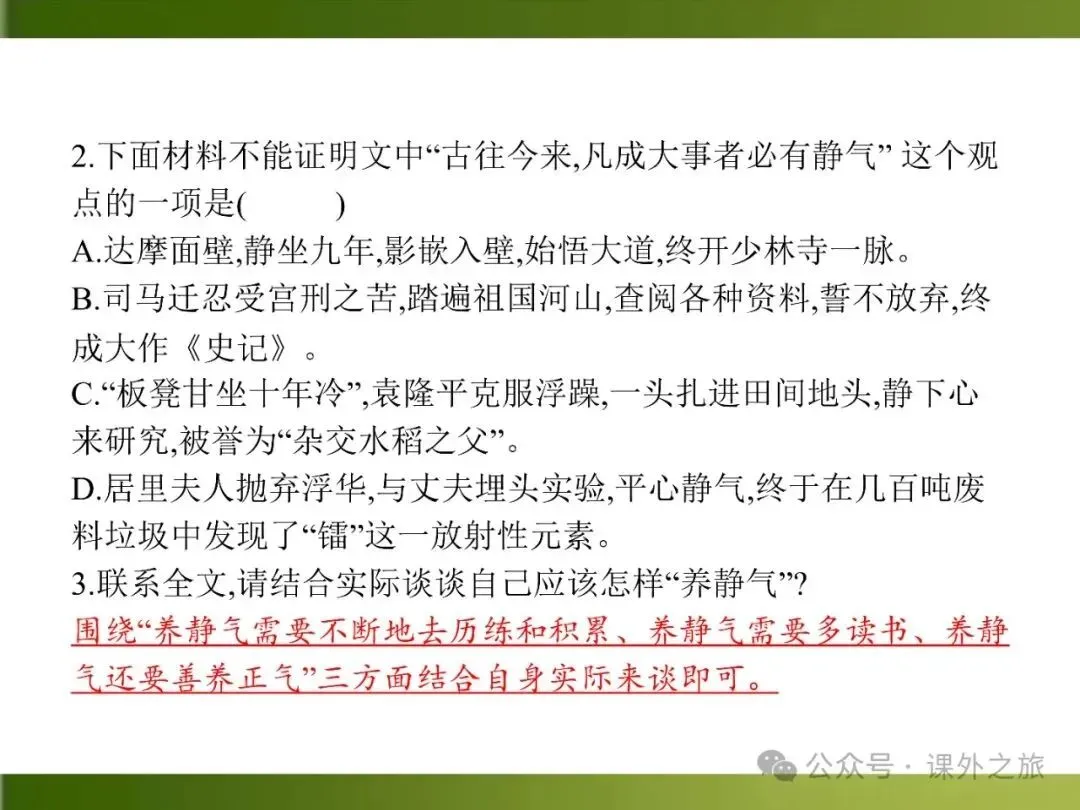 【中考课件】中考语文总复习课件第二模块阅读:议论文阅读 第102张