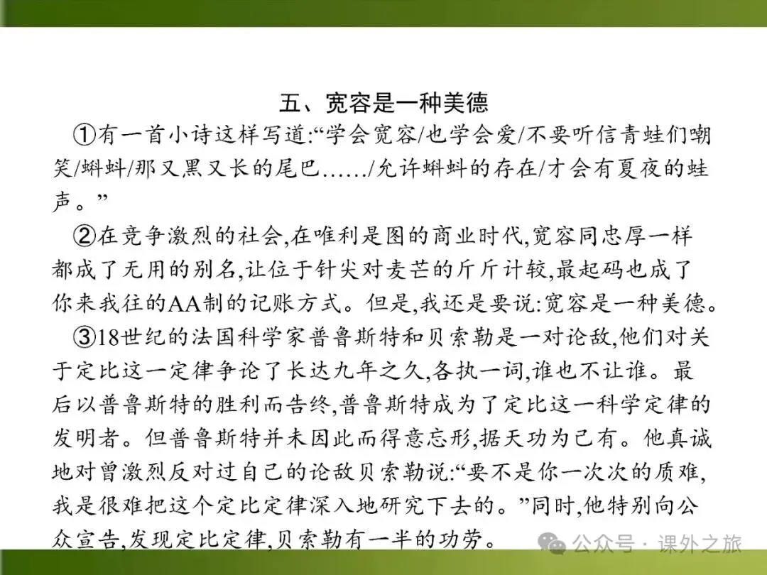 【中考课件】中考语文总复习课件第二模块阅读:议论文阅读 第103张
