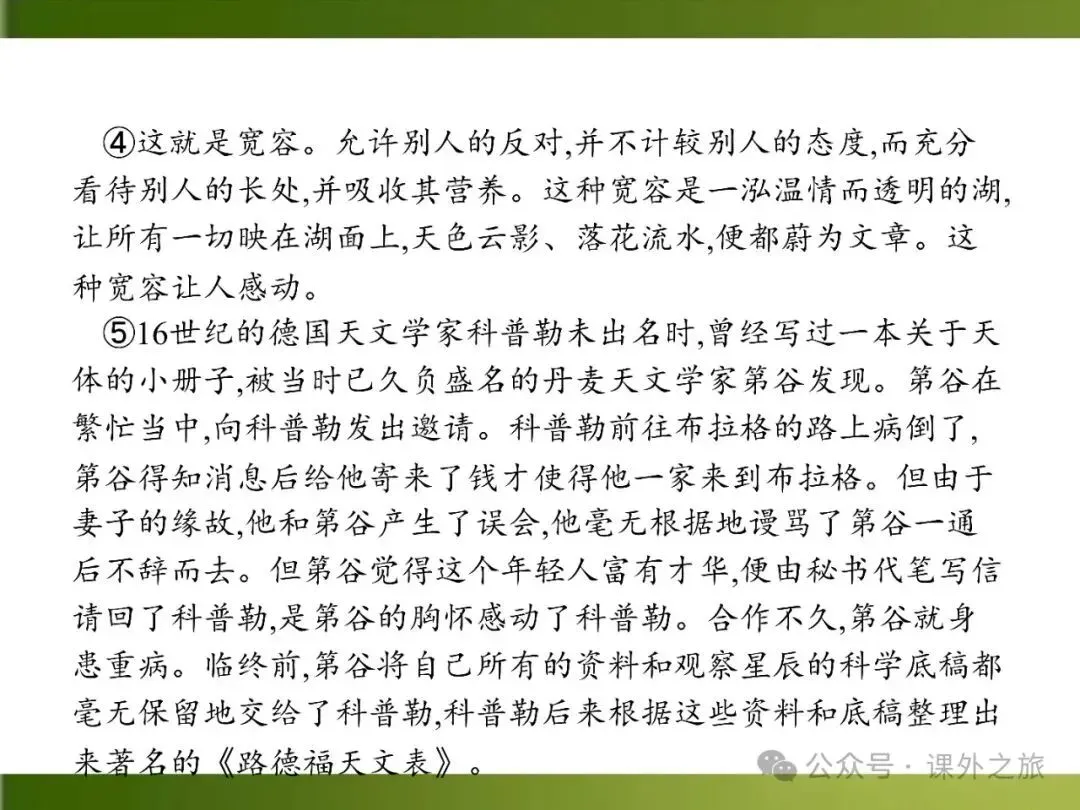【中考课件】中考语文总复习课件第二模块阅读:议论文阅读 第104张