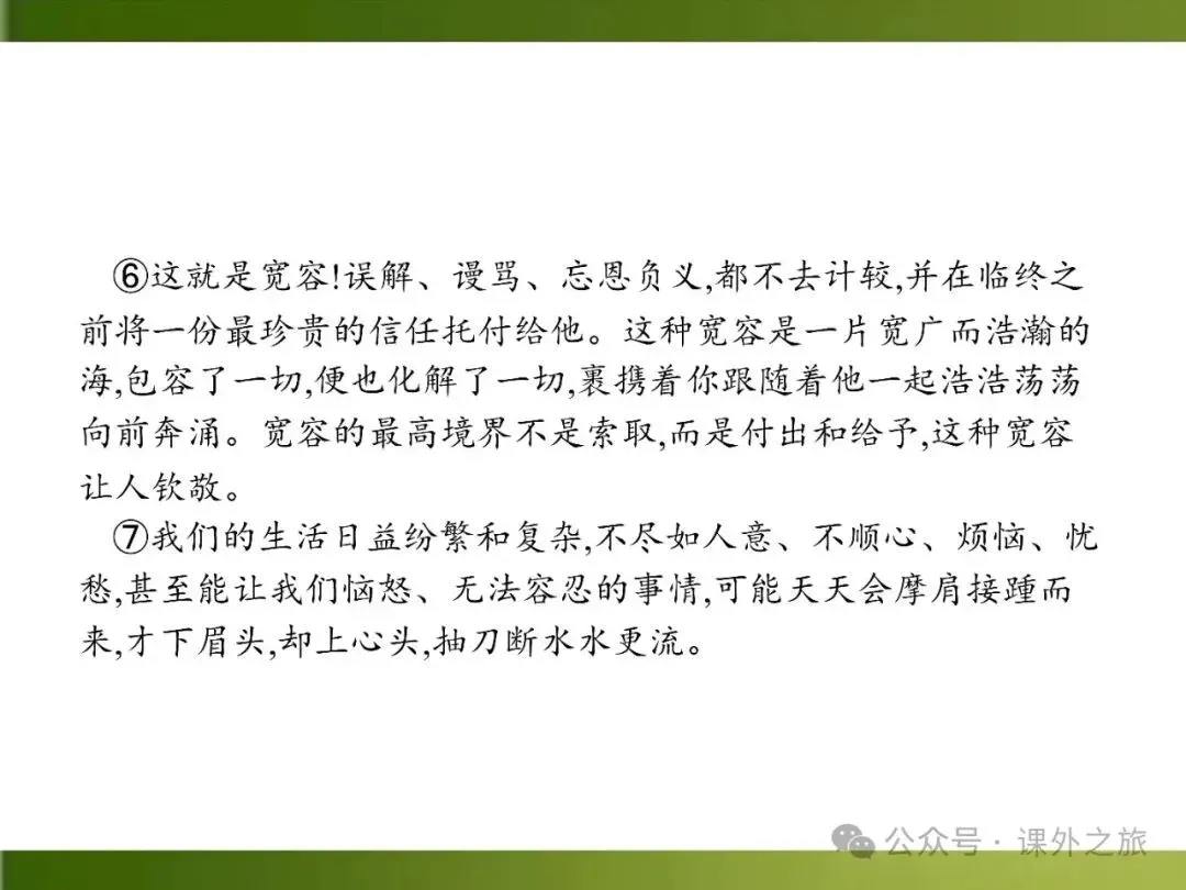 【中考课件】中考语文总复习课件第二模块阅读:议论文阅读 第105张